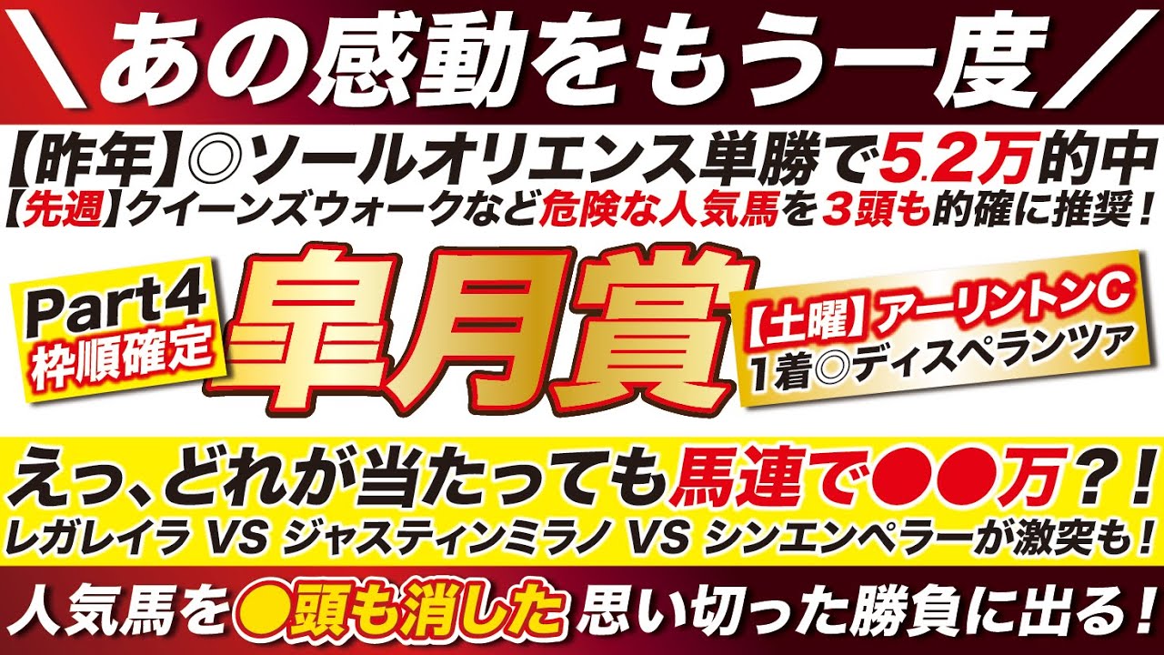 皐月賞 2024 【予想】えっ、どれが当たっても馬連で〇〇万？レガレイラ VS ジャスティンミラノ VS シンエンペラーが激突も！思い切った大勝負に出る！