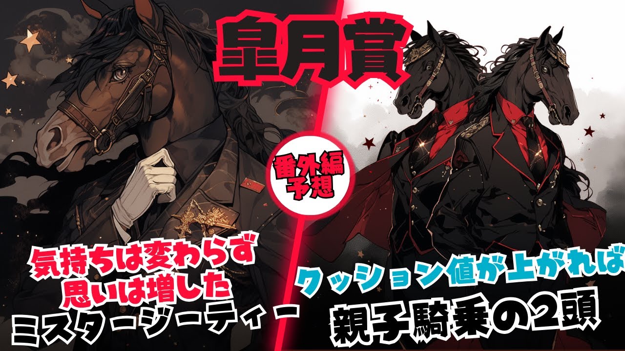 【皐月賞2024予想】矢作厩舎お得意調教シンエンペラー＆ミスタージーティー・石橋厩舎今年複勝率100％調教メイショウタバル・友道厩舎今年全勝調教ジャスティンミラノ・クッション値が上がったら横山親子