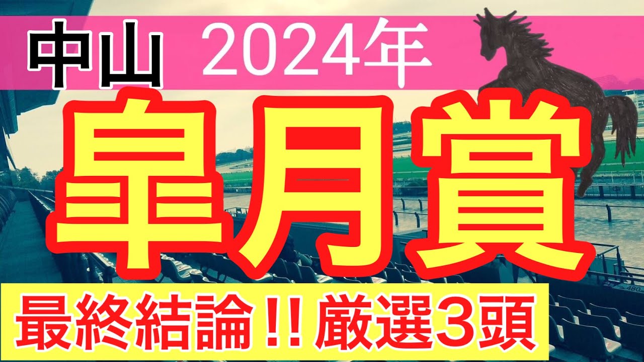 【皐月賞2024】競馬予想(競馬予想直近14戦11的中)