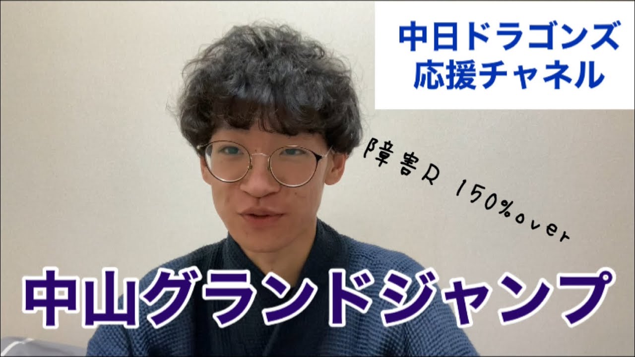 障害収支150%超が中山グランドジャンプ完全攻略します。#競馬 #競馬予想 #障害#障害レース #中山グランドジャンプ