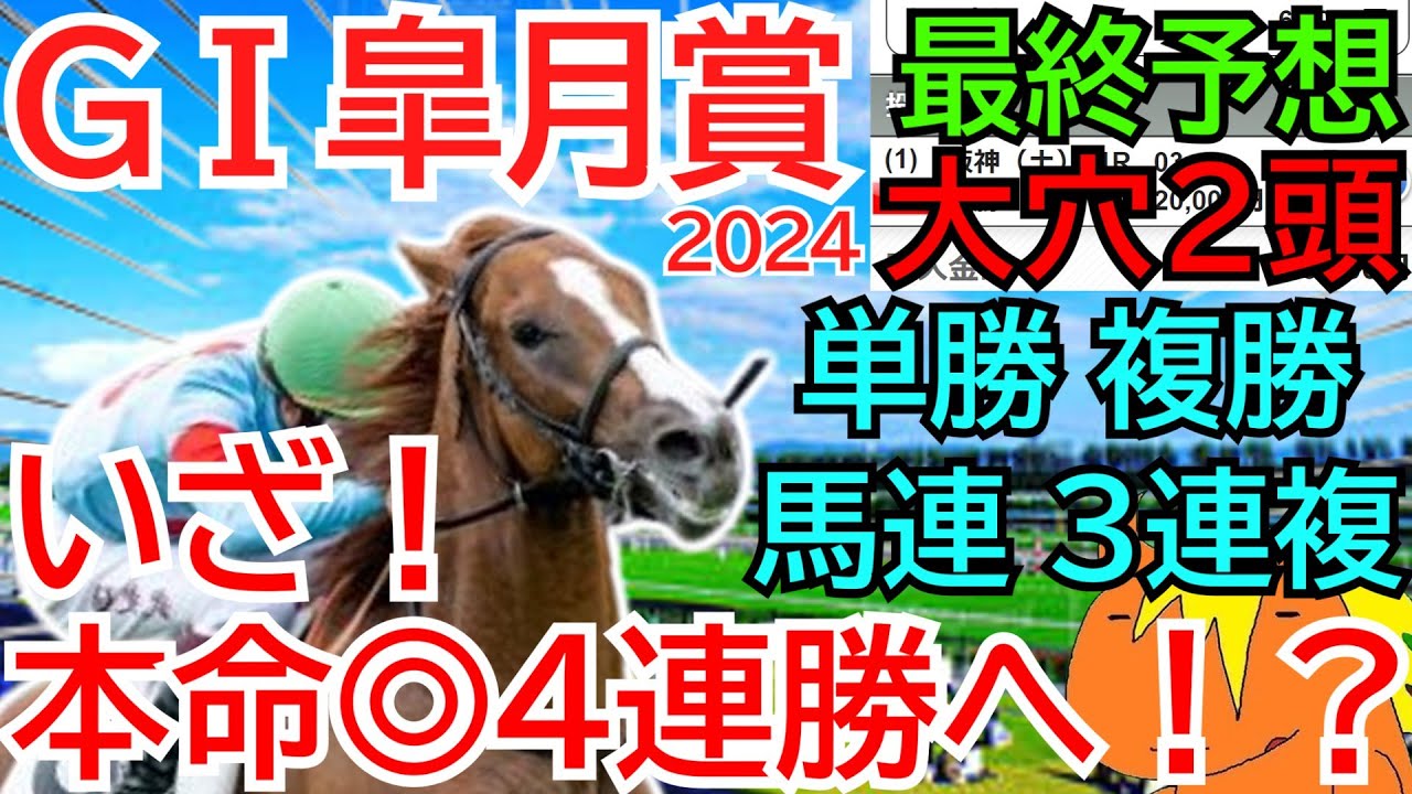 GⅠ皐月賞2024【最終予想】大波乱を巻き起こせ！春GⅠ本命◎４連勝なるか？買うのは人気薄で単勝と複勝を本線、大穴の〇▲２頭を相手に馬連ながし２点と３連複フォーメーション１５点で勝負だ🏇【競馬予想】