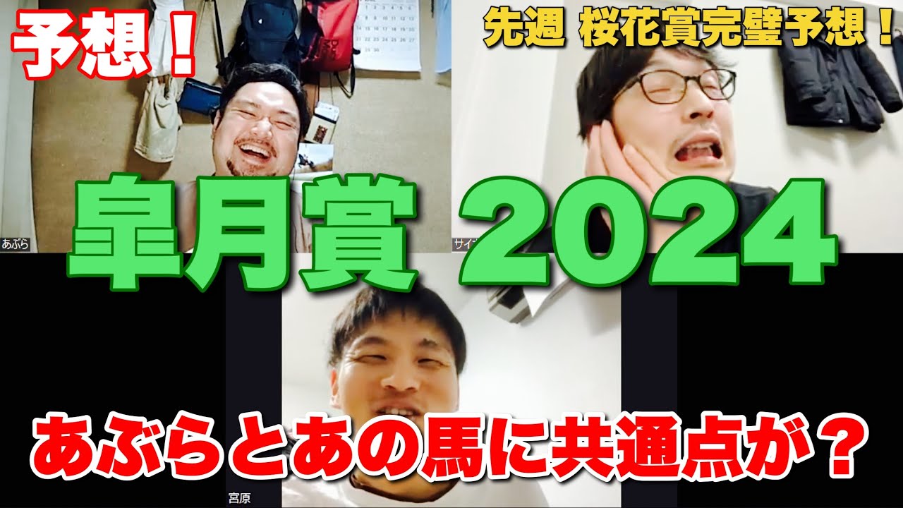 「運命を感じました」これは本命にせざるをえない【皐月賞 2024】予想！ #競馬 #皐月賞 #あぶら競馬