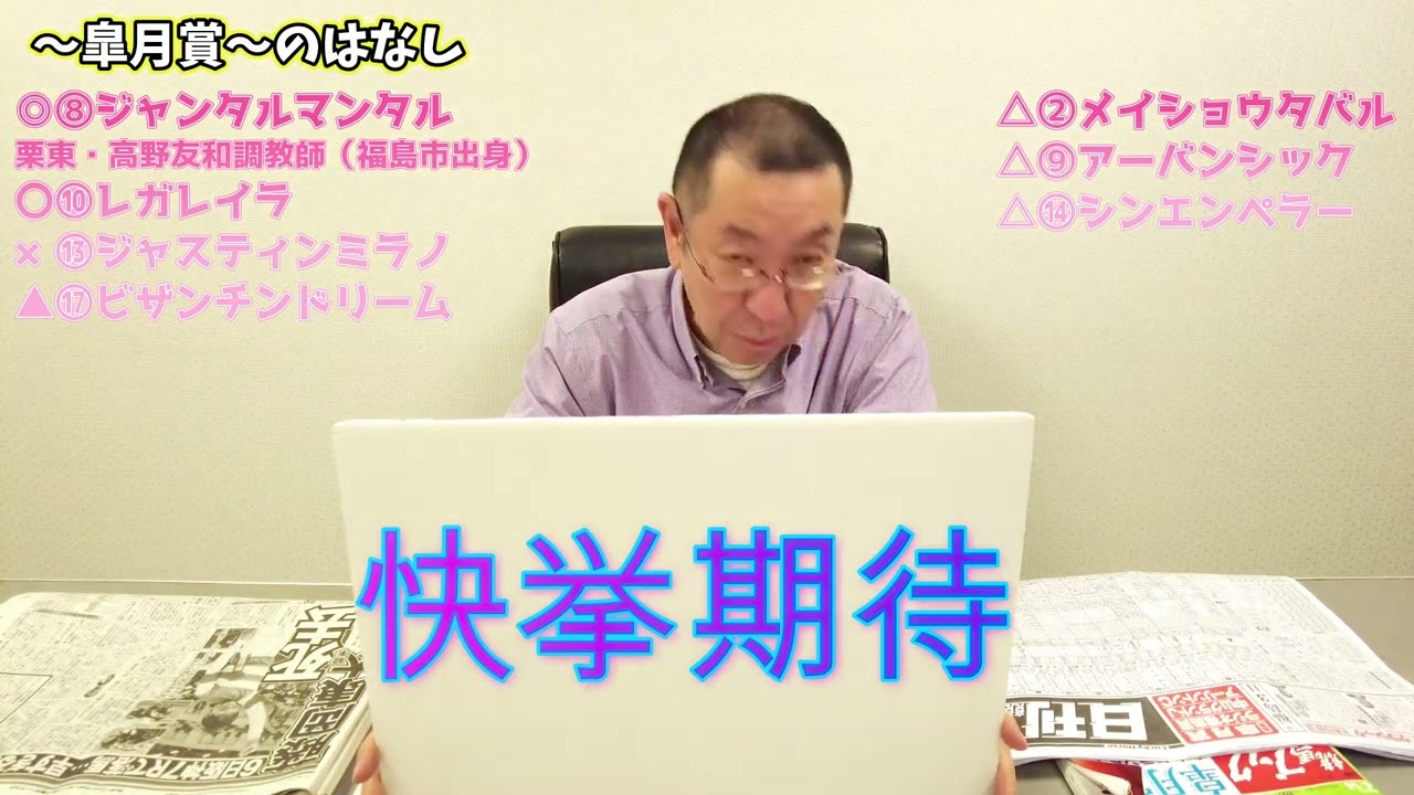 高橋利明の競馬のはなし91回目　皐月賞、アーリントンCアンタレスS、中山グランドJ福島民報杯の話など