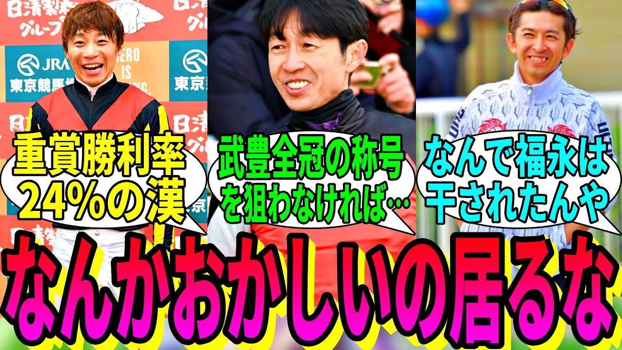 【競馬の反応集】「ここで騎手の重賞勝利数を見てみましょう」に対する視聴者の反応集