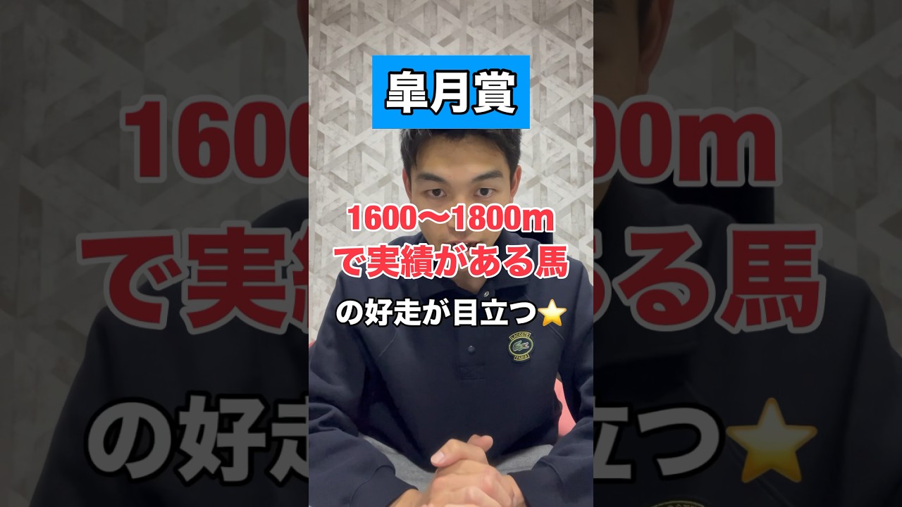 【皐月賞2024】#競馬予想 #皐月賞 #shorts