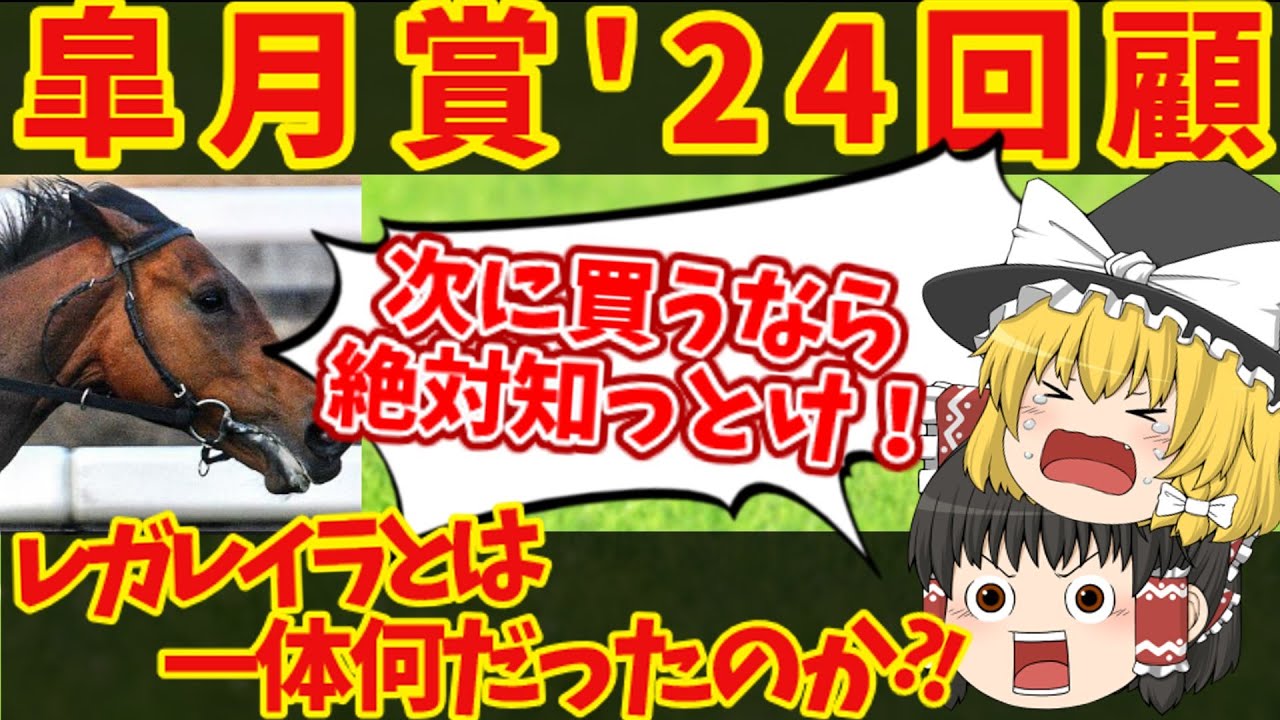 【皐月賞2024回顧】魔理沙衝撃の大的中！？知らないと損をする注目馬の情報！