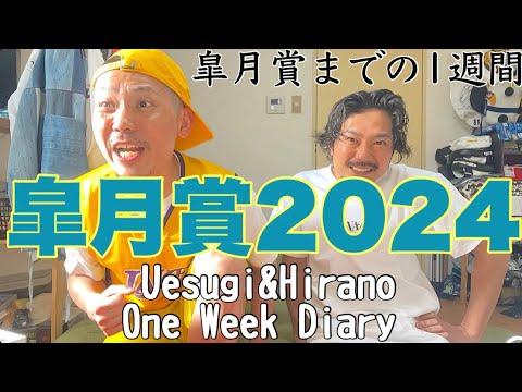 【日常】勝負の皐月賞までの一週間日記。