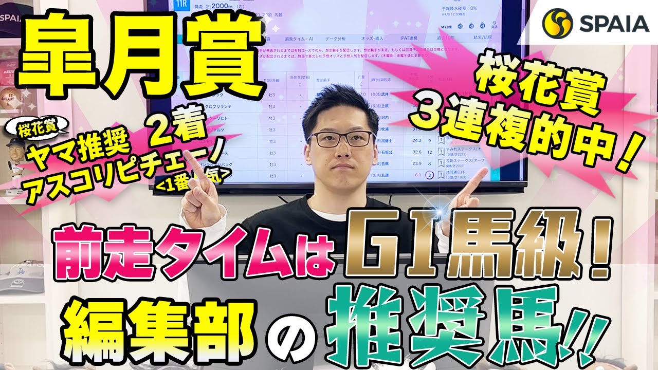 【皐月賞2024 推奨馬】前走タイムはGⅠ馬に匹敵、圧勝する能力あり！　SPAIA編集部の推奨馬を紹介（SPAIA）