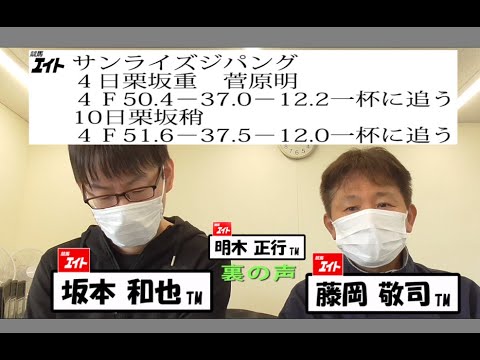 【競馬エイト調教診断】皐月賞（坂本和＆藤岡）