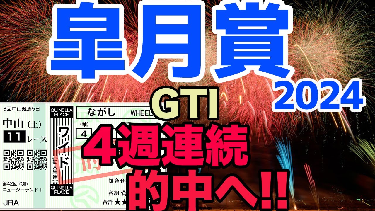 【競馬予想】皐月賞2024 全頭診断を見逃すな！