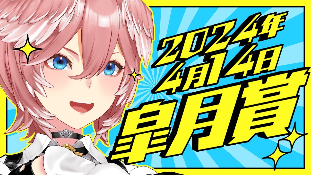 【 皐月賞 】3歳馬最速決定戦！！！最速の称号はどの馬の手に！？！？！？！？【鷹嶺ルイ/ホロライブ】