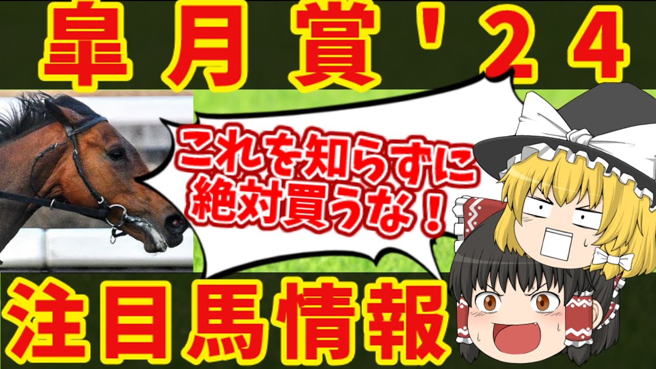 【皐月賞】超注目は前走〇〇！！知らないと損をする注目馬の情報！！