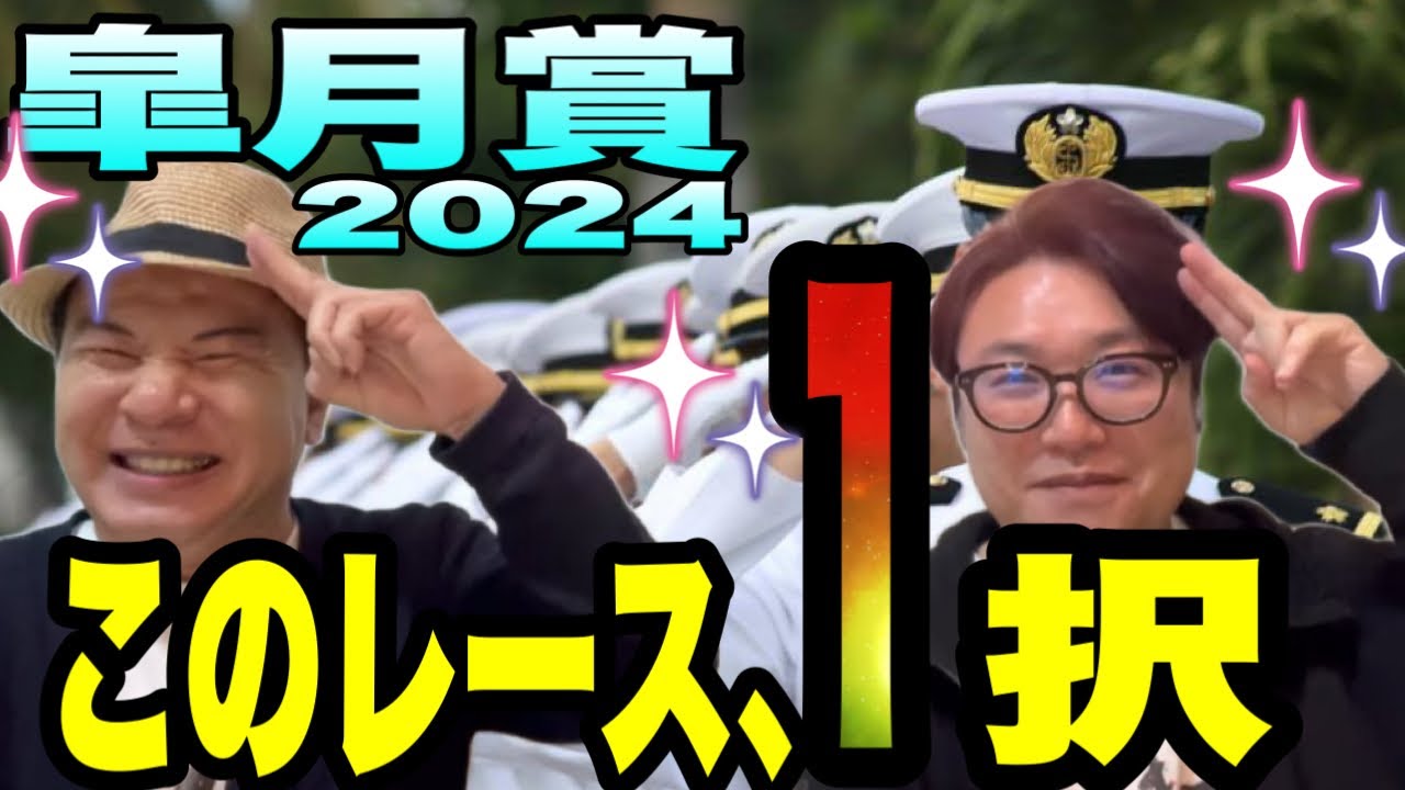 【皐月賞2024】このレース1択！