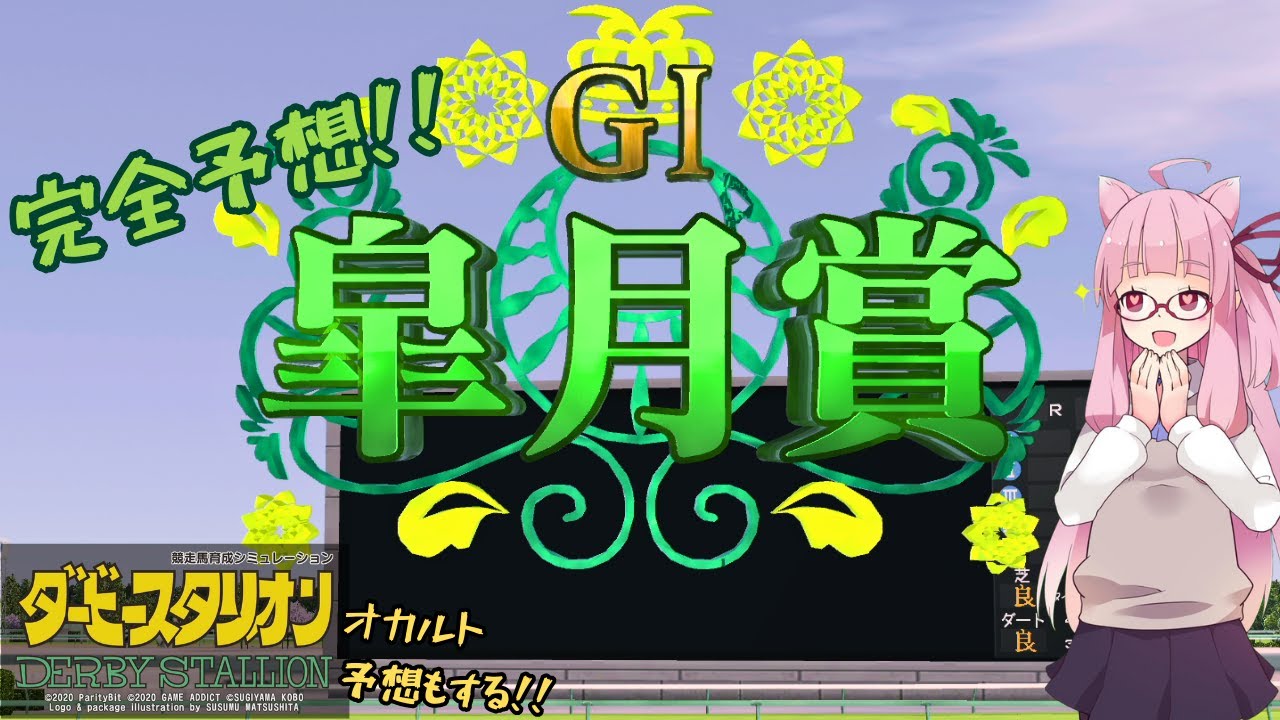 【皐月賞】チームで3連単予想！！