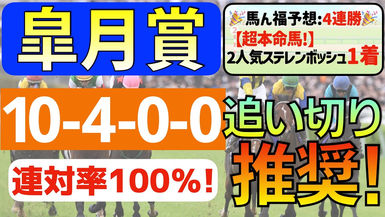 【皐月賞2024】万全仕上げの１頭「10-4-0-0」連対率100％の激アツデータ発見！Ｇ１「３週連続①着」の私馬ん福オススメの「追い切り推奨馬」はコレ！