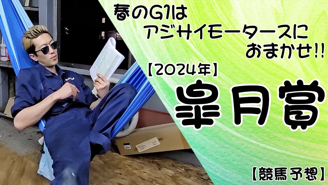 【競馬予想】皐月賞の本命は⁉