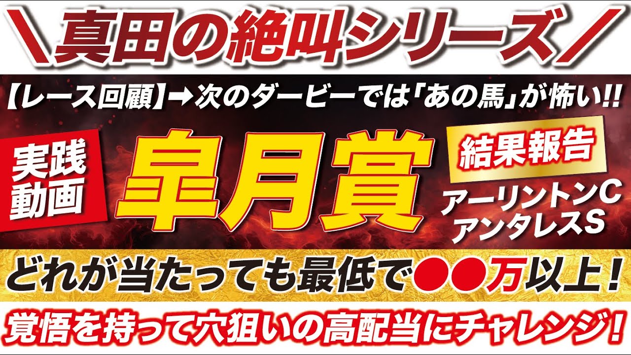 【これが私の覚悟だ】→ 皐月賞2024は人気馬を３頭も消して！穴狙いの高配当にチャレンジ！どれが当たっても最低で◯◯万以上！