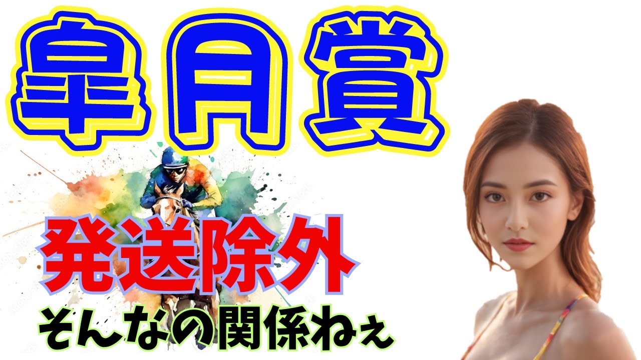 『にんじん競馬』皐月賞、結果報告