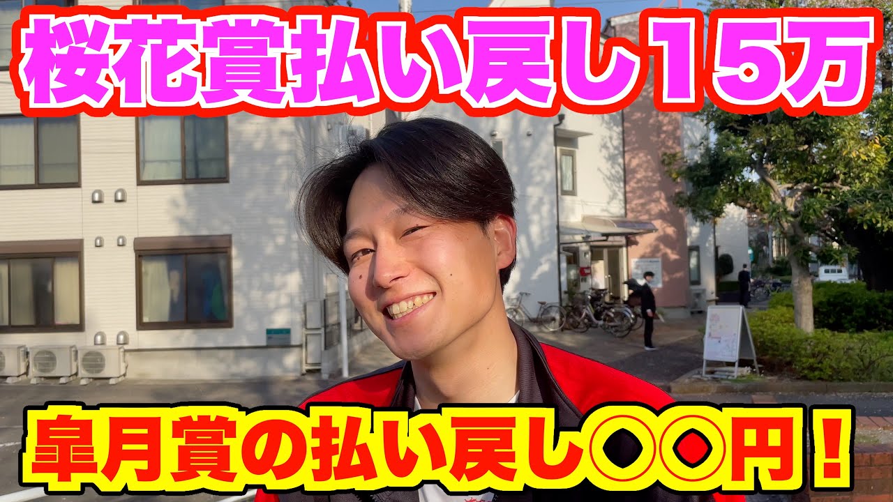 【クズの脱却】桜花賞爆当ての勢いで皐月賞！！勢いに乗って借金返済なるか！