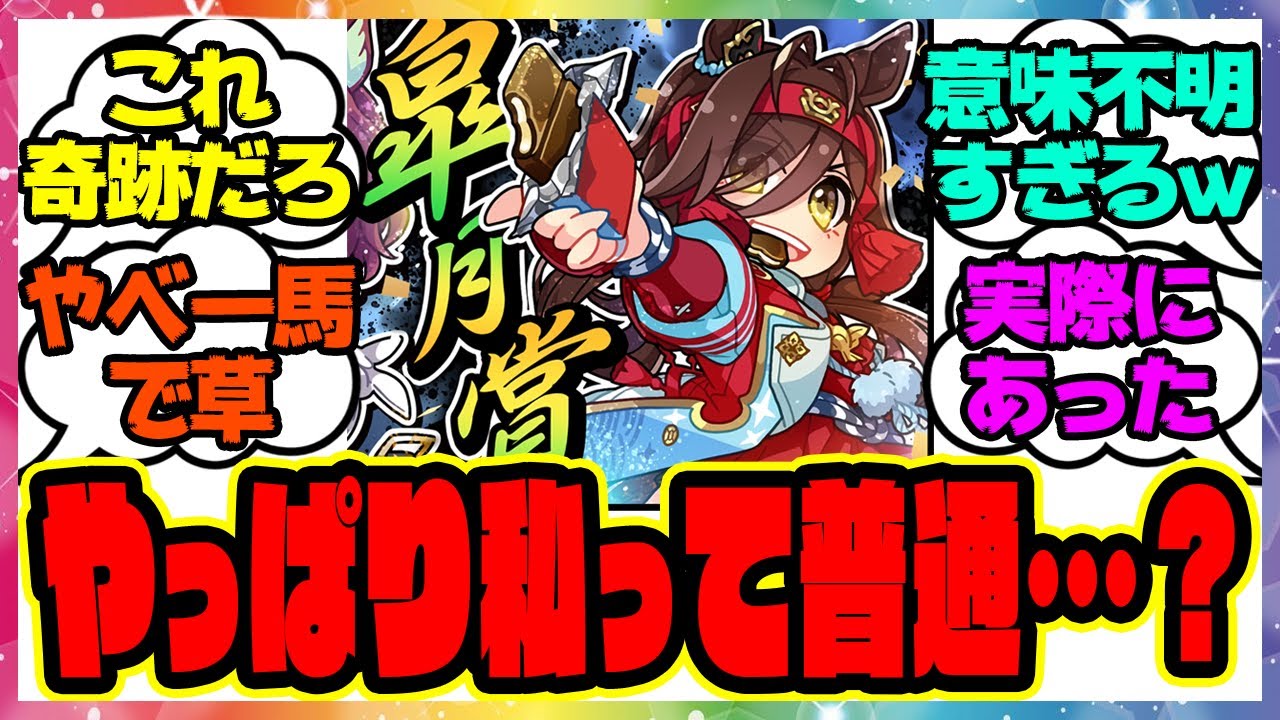 『ノーリーズンが皐月賞をレコード勝利した頃、未勝利戦を走っていたこの子』に対するみんなの反応集 まとめ ウマ娘プリティーダービー レイミン 競馬の反応集 ヒシミラクル 菊花賞