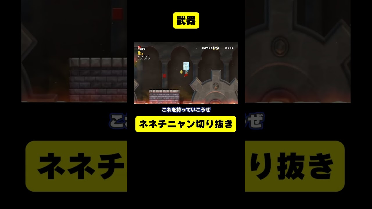 彼は武器を生み出しました【ネネチニャン切り抜き】【情けないマリオ】#ネネチニャン #mario #マリオ #ゲーム