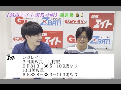 【競馬エイト調教診断】皐月賞（ゆきあき＆野田）