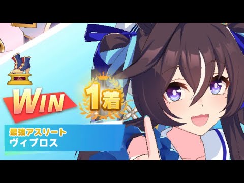 【ウマ娘】ヴィブロス/レジェンドレース(新衣装テイエムオペラオー)・天皇賞・春(京都芝3200m)1着・大差勝ち