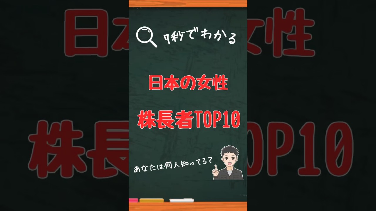 【女性のベスト10】お金持ち女子はこんな人たちです！