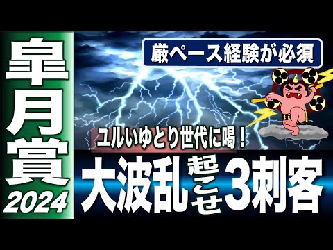 皐月賞2024　G1血統解析　ユルユルのゆとり世代？に活！　貴重な厳ペース経験の重要性　消耗戦なら大波乱も　【計算する血統】No.215