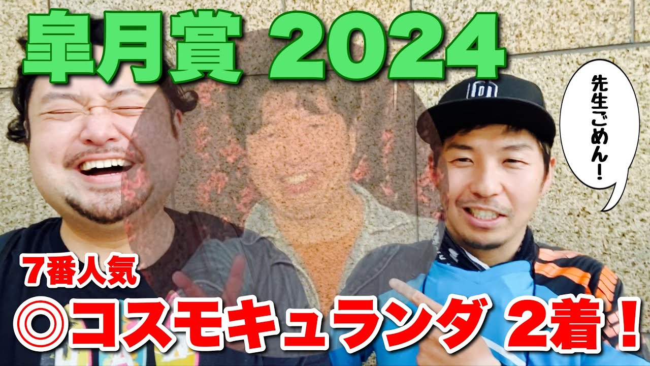 東谷先生の大予想炸裂！春GⅠ 3連続的中なるか⁉︎【皐月賞 2024】観戦！ #競馬 #皐月賞 #あぶら競馬