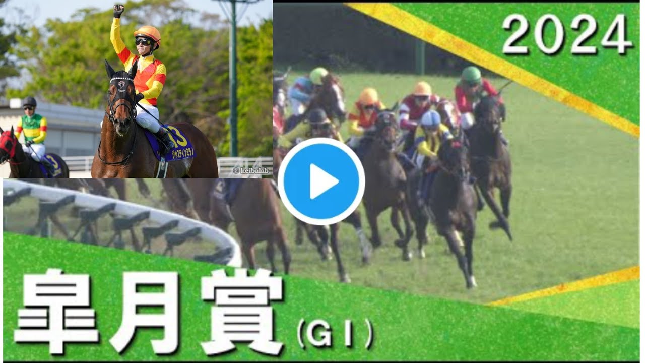 ジャスティンミラノの2024年皐月賞(GⅠ)優勝を観戦 |2024年 皐月賞（GⅠ| 第84回|JRA公式 皐月賞・GⅠ 最後の差は康太が後押ししてくれた… 皐月賞 勝利騎手インタビュー 戸崎圭太騎手