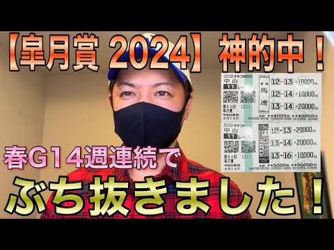【皐月賞 2024】当てすぎて春G1の主役は自分だと勘違いしている馬券師