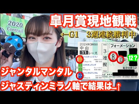 皐月賞2024現地観戦　ジャンタルマンタル　ジャスティンミラノ　軸で結果は… G1 3週連続勝利中