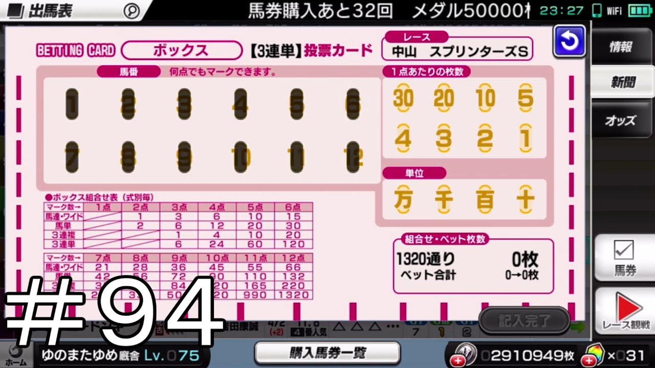 スプリンターズステークス【一日一全賭け#94】【スタポケ＋】