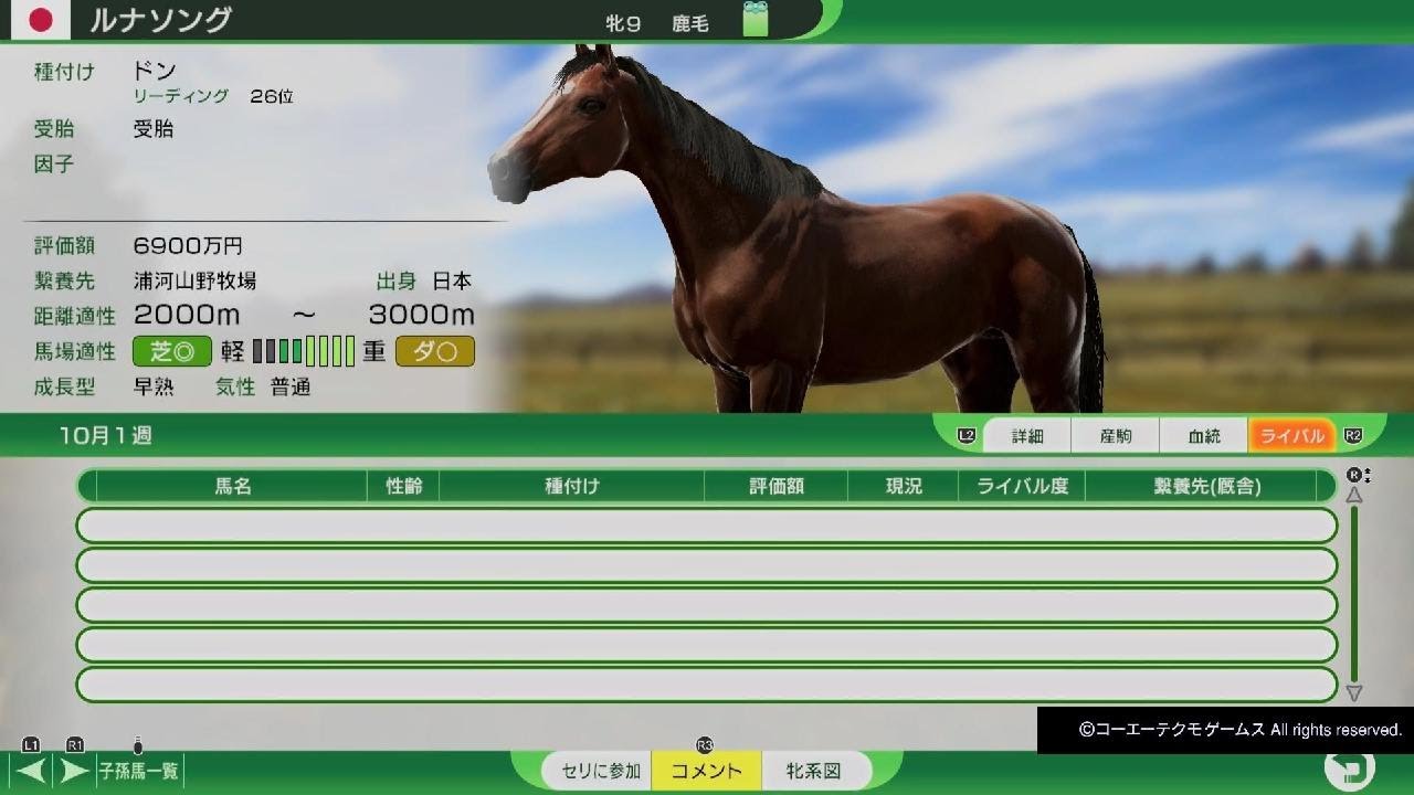 Winning Post 10 2024　秋華賞