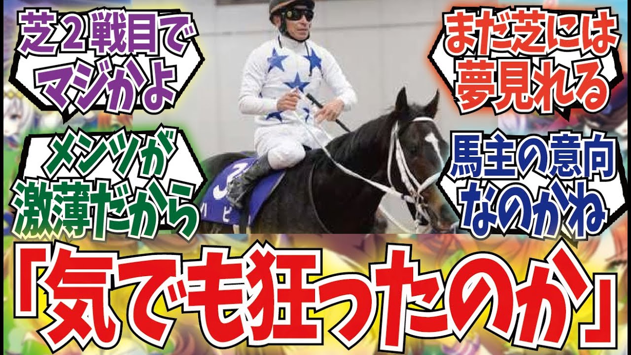 「転厩した方が良くないか？」に対するみんなの反応集