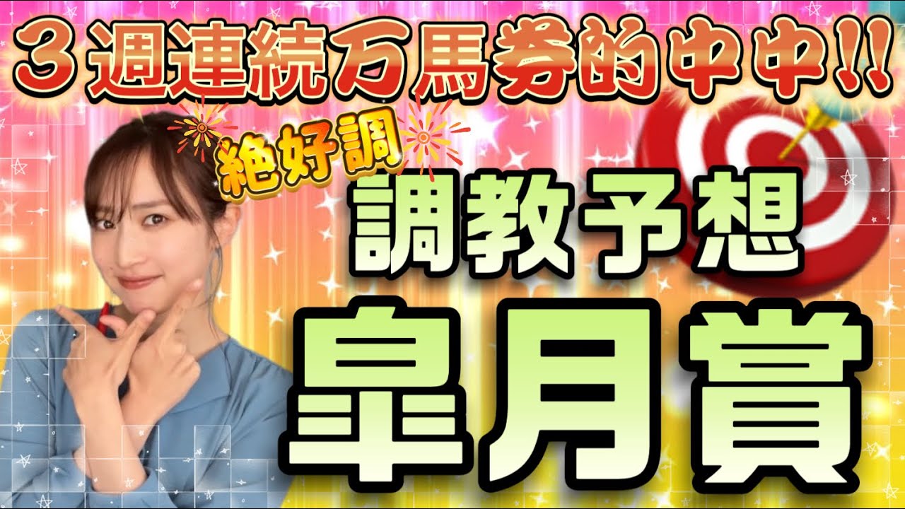 【調教予想】皐月賞を天童なこが大予想‼️‼️