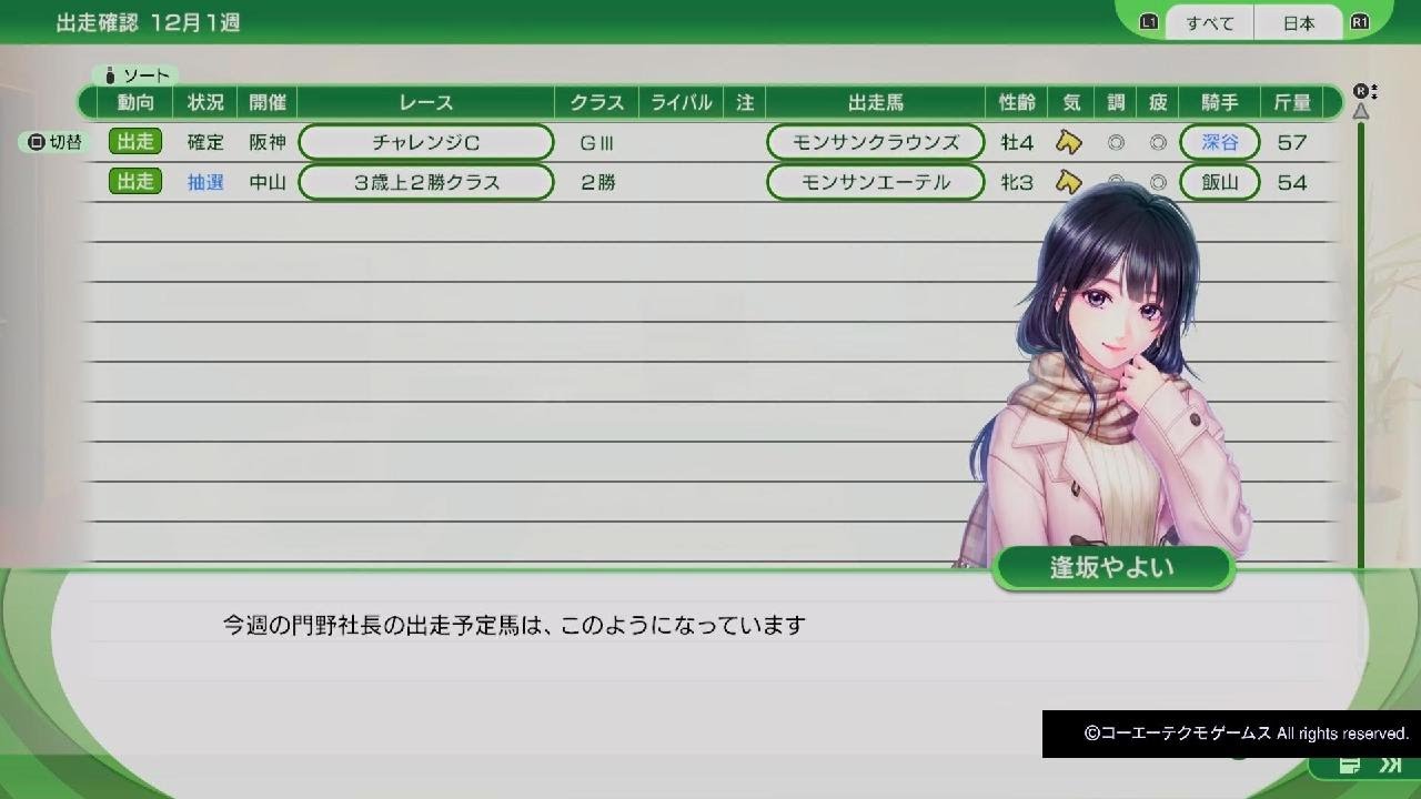 Winning Post 10 2024　阪神ジュベナイルフィリーズ G1