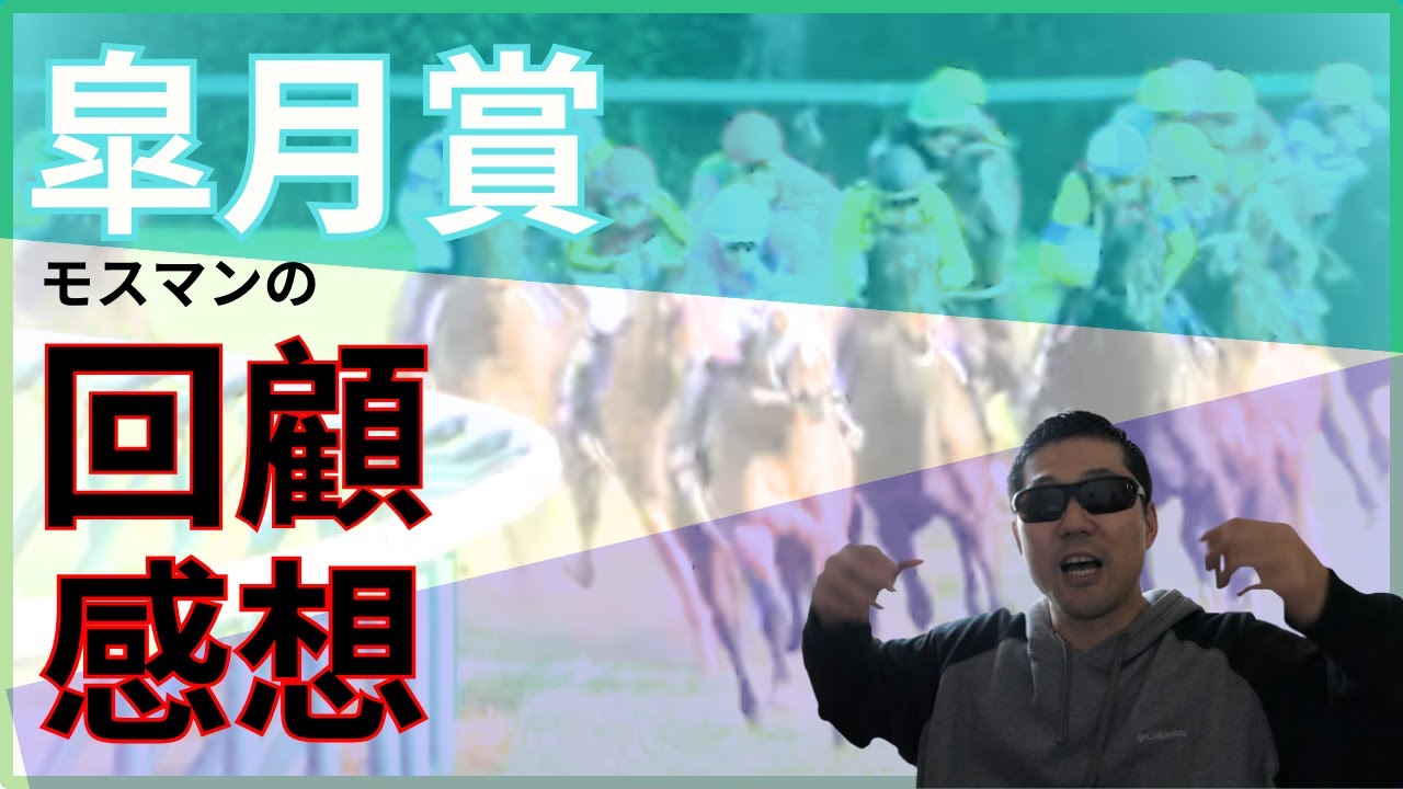 戸崎とモレイラの駆け引きを振り返る！皐月賞のレース回顧＆感想