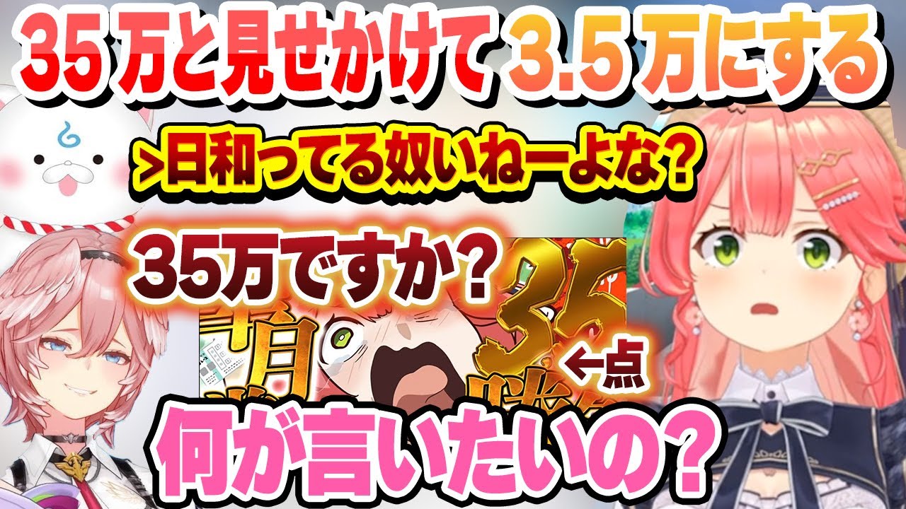 【 皐月賞 】前回35万全ロスから点をつけて3.5万にするも35Pとルイ姉に煽られるみこち 【さくらみこ/鷹嶺ルイ/ホロライブ/切り抜き】