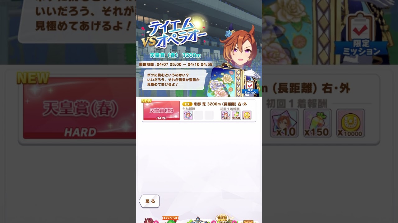 【ウマ娘】テイエムオペラオー 正月衣装(2024天皇賞春)【レジェンドレースボイス】#Shorts