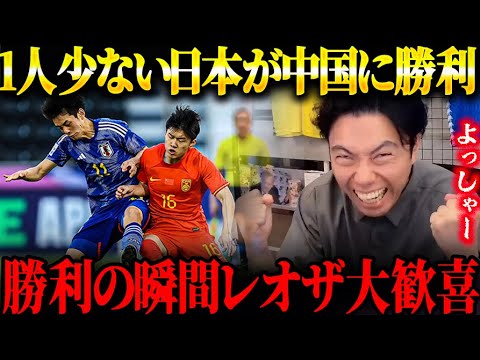 U-23日本代表が中国に苦しみながらも勝利！試合終了時にレオザの喜びが爆発！！【レオザ切り抜き】