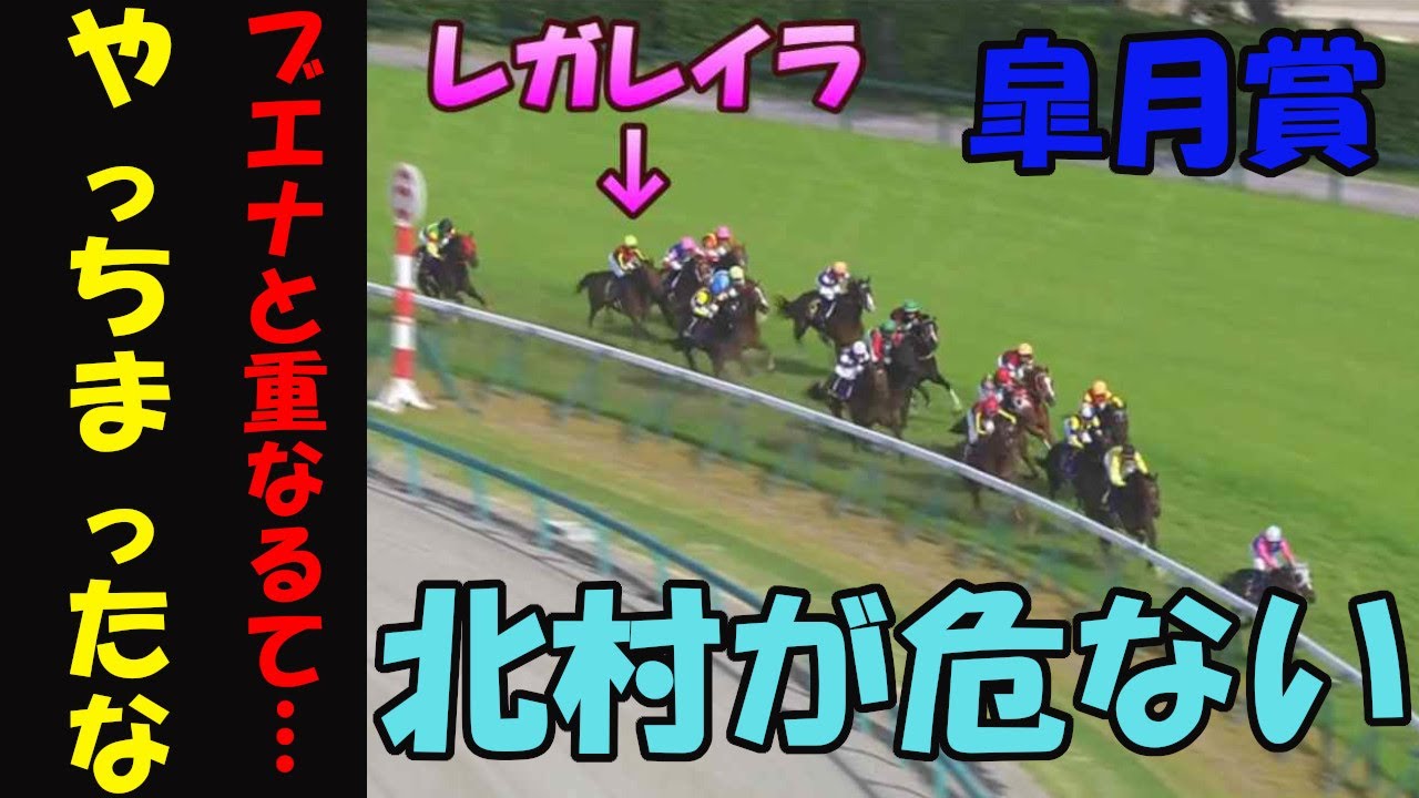 【皐月賞2024レース回顧】北村宏司はへぐったのか⁉レガレイラ6着で優先出走権逃す！ブエナの再来と噂されるも完敗でどこへ向かう⁉ジャスティンミラノにダービーで勝てる馬を考察！馬券センス０男の悲痛な嘆き