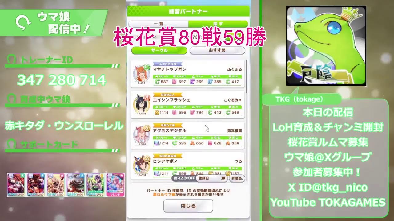 【#ウマ娘】桜花賞ルムマ募集＠プラチナを諦めない人用【初見歓迎】