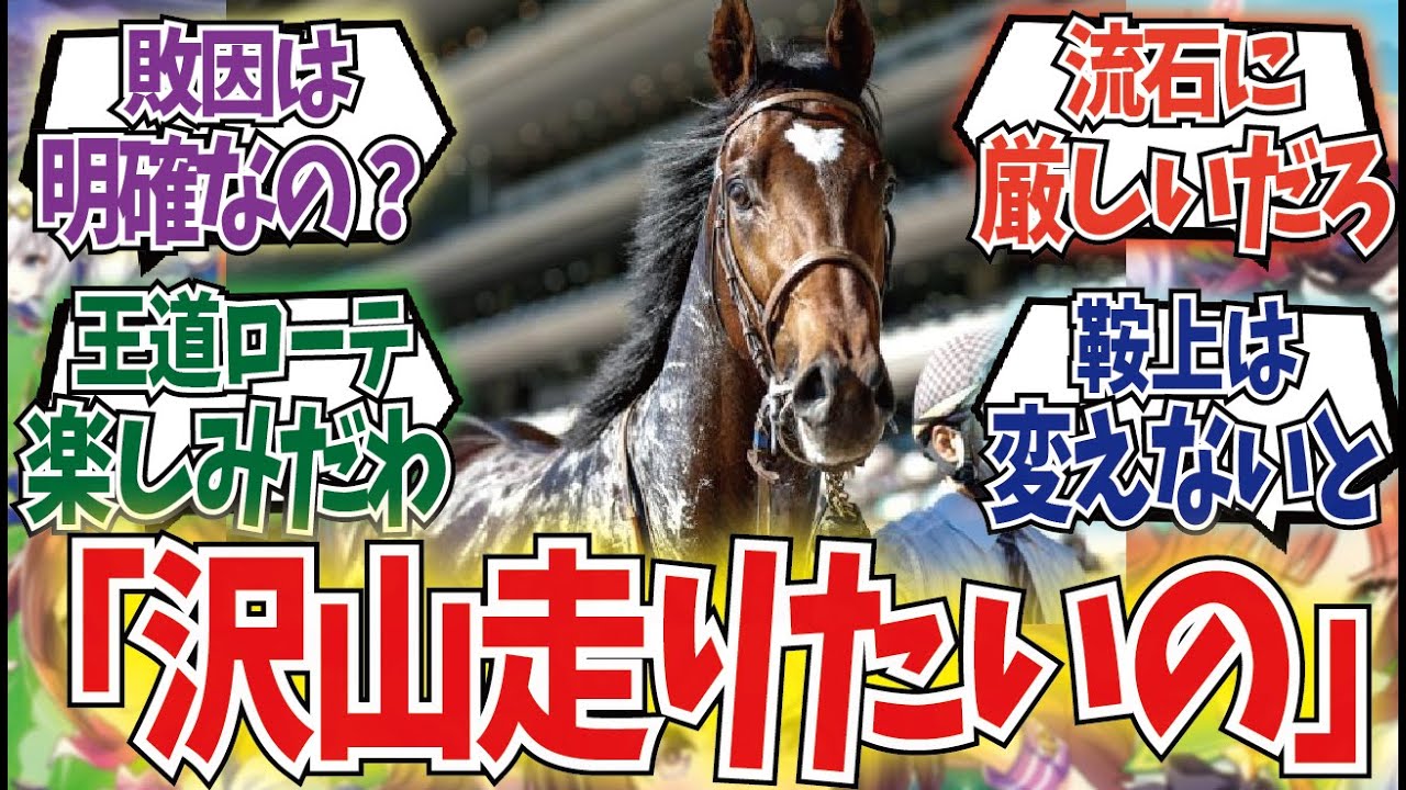 「タスティエーラ春三冠ローテか」に対するみんなの反応集