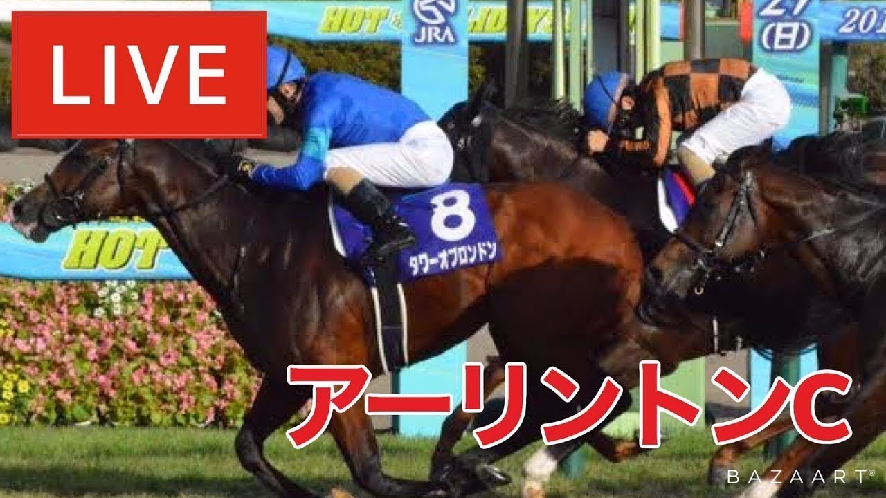 【BONS × JRA】アーリントンC！　BONSカジノで馬券購入がお得！！