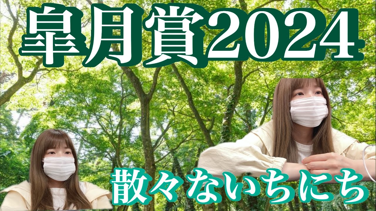 皐月賞の地獄みたいな1日