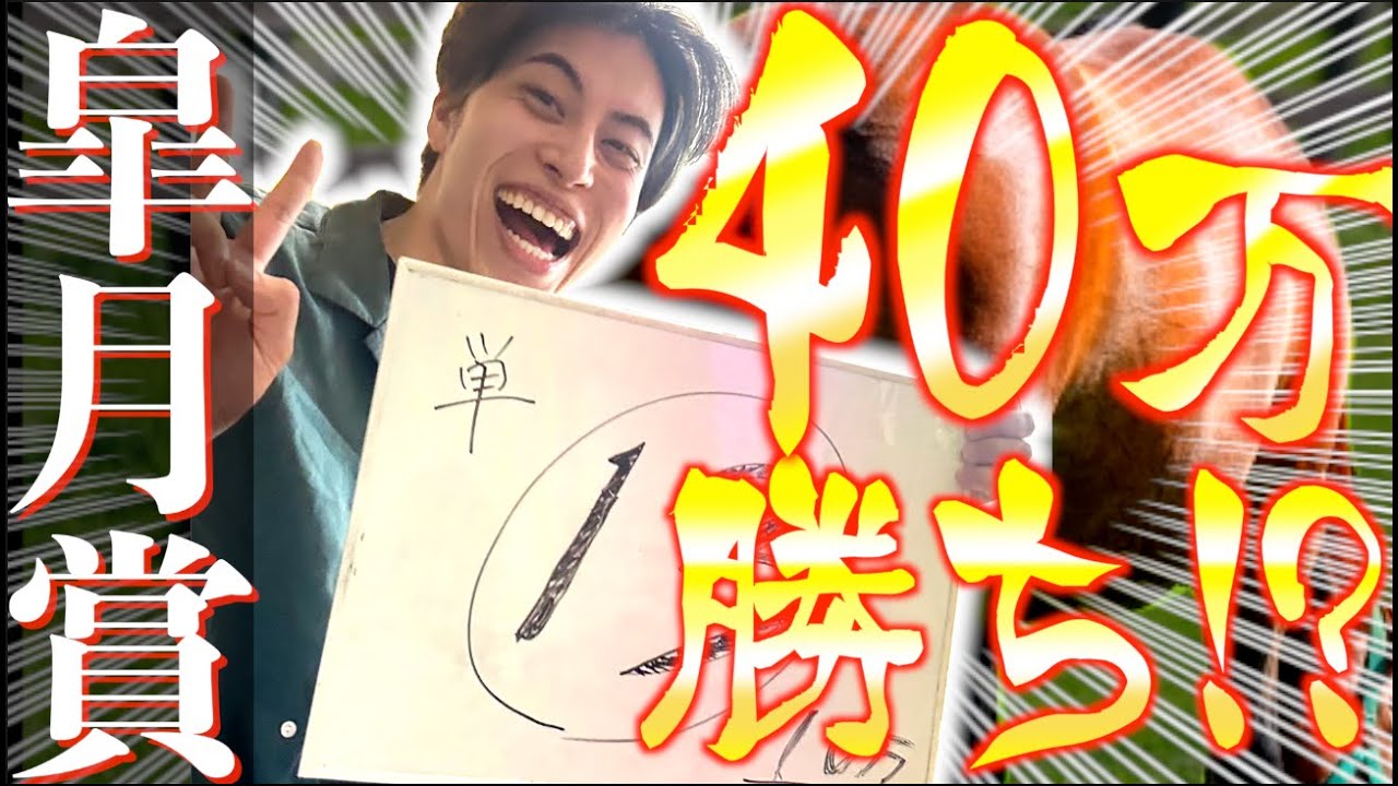 【神回】皐月賞で大勝負したら奇跡起きたww【馬検】