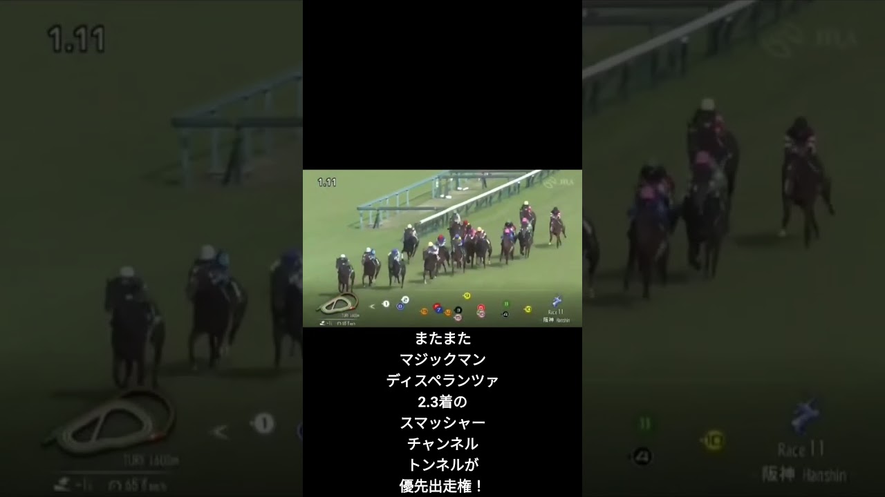ショートで第33回アーリントンC(NHKマイルカップトライアル)#shorts