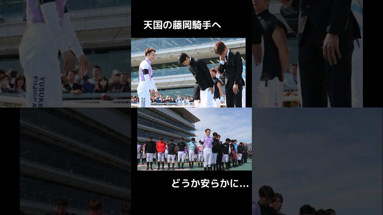 【悲劇】藤岡康太騎手、どうか安らかに...2024年4月6日に落馬事故に遭い、そのまま帰らぬ人となってしまった藤岡騎手...